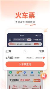铁友火车票  v9.4.6