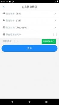 天泰商旅 v3.0.5