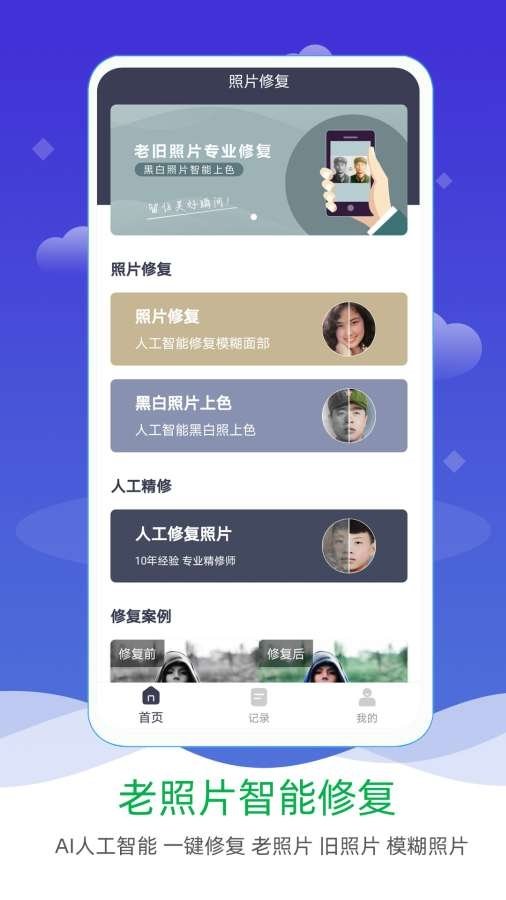 照片修复软件 V1.0