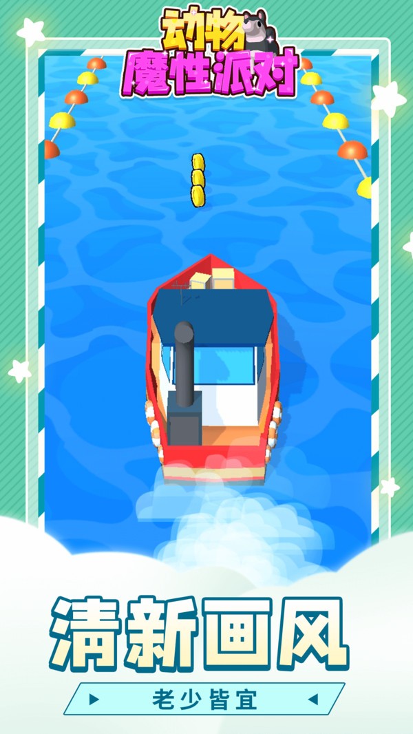 动物魔性派对  v1.1.1