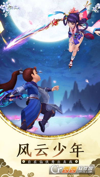 逍遥天地安卓版截图0