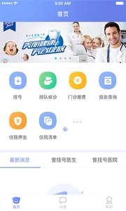 海南智慧医院截图0