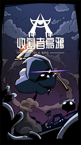 收割者乌鸦  v1.1.0