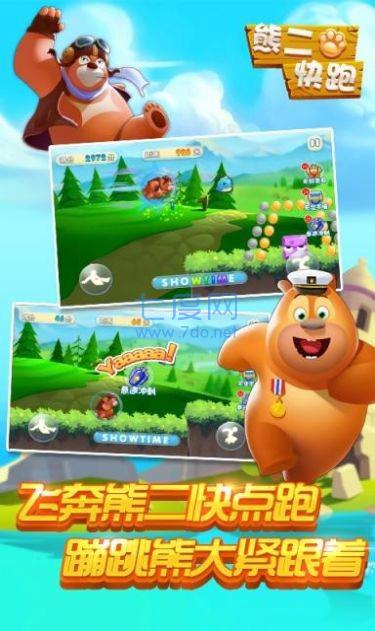 熊大熊二快跑免费钻石