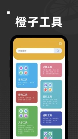 橙子工具  v1.0.0