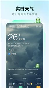 呱呱天气预报  v1.0.7