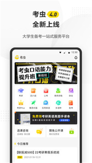 考虫APP下载 v3.5.4
