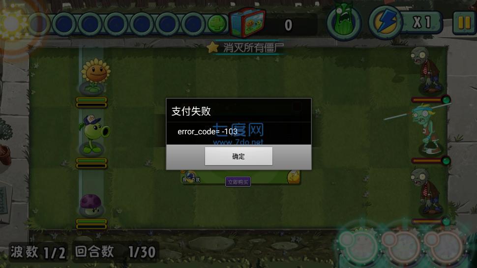 植物大战僵尸全明星破解版2022 v2.7.8