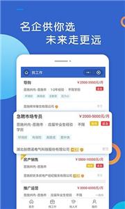 恩施人才网  v3.2