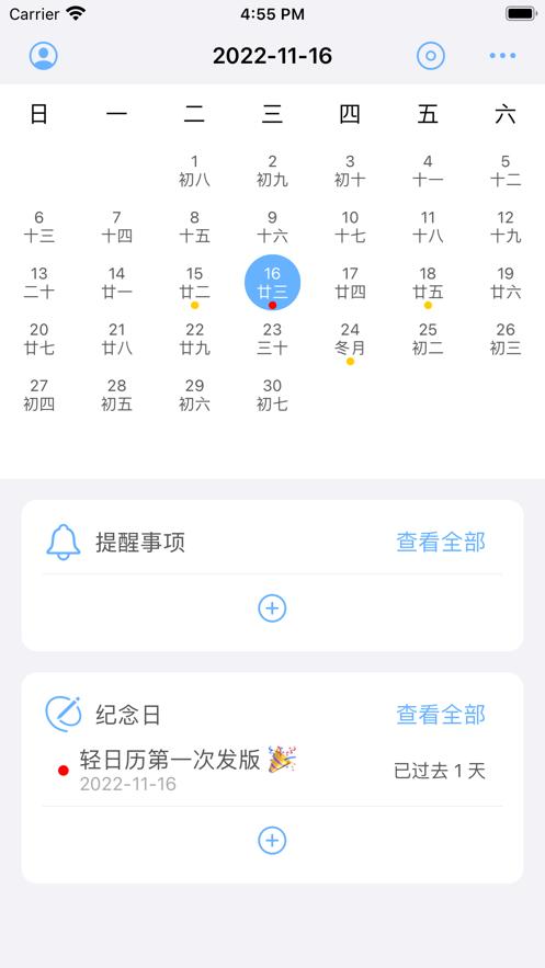 轻日历  V 0.1.0