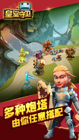 皇室守卫  v1.0.6