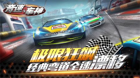 音速车神 v3.0.5
