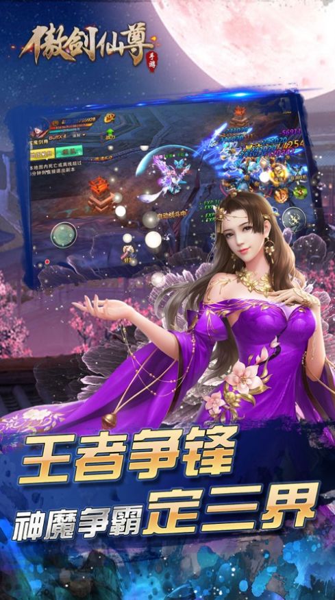 傲剑仙尊3D手游官方最新版  v3.5.2