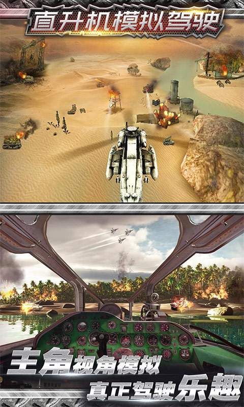 直升机空战模拟专业版游戏正式版下载图片1