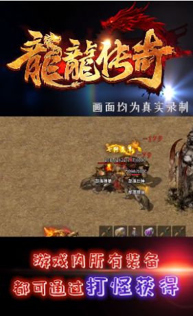 龙龙传奇手游官方最新版