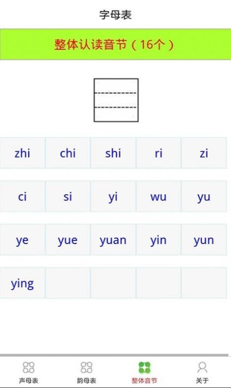 乐学拼音认字 v1.0