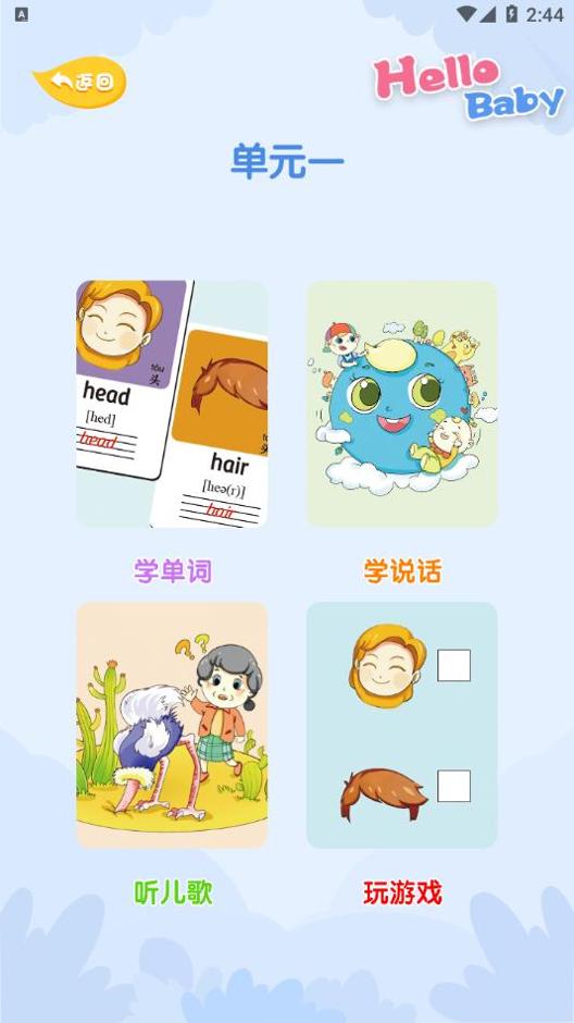 幼儿互动英语 v1.0.8