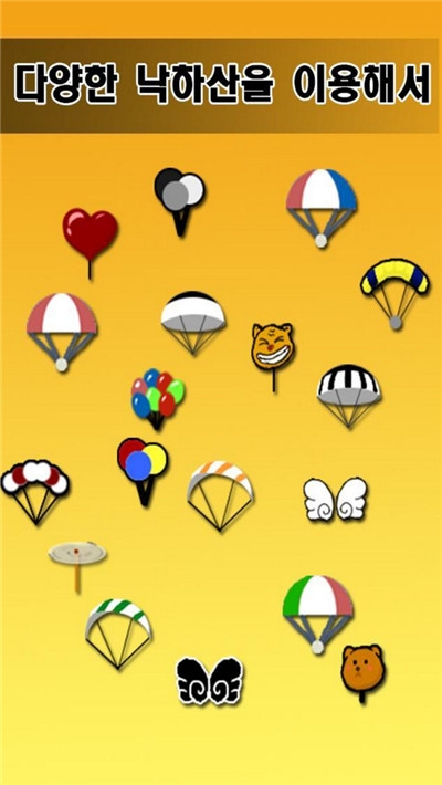 打开降落伞 v1.3