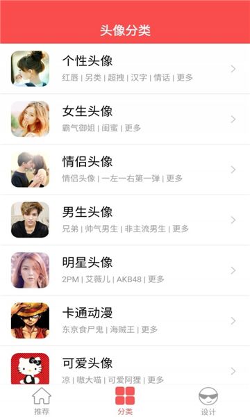 精品头像库 v1.0