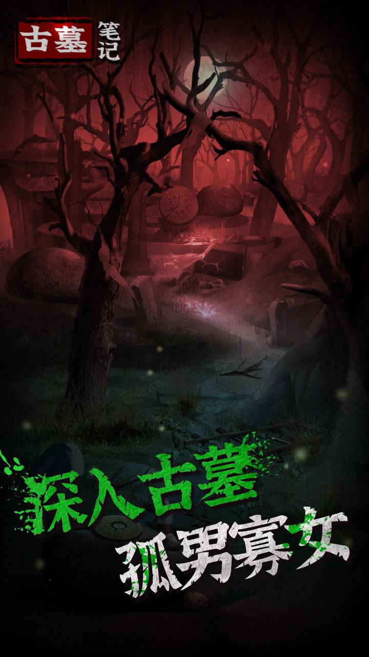 古墓笔记游戏 v2.0.2