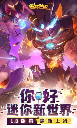 迷你世界解锁版