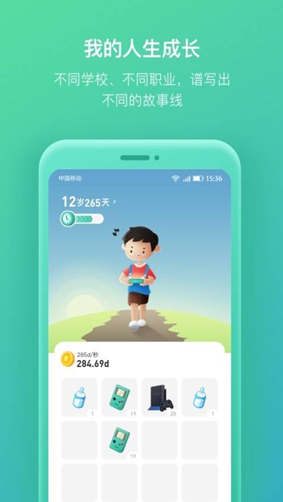 我的人生模拟成长 v1.0.6 安卓版