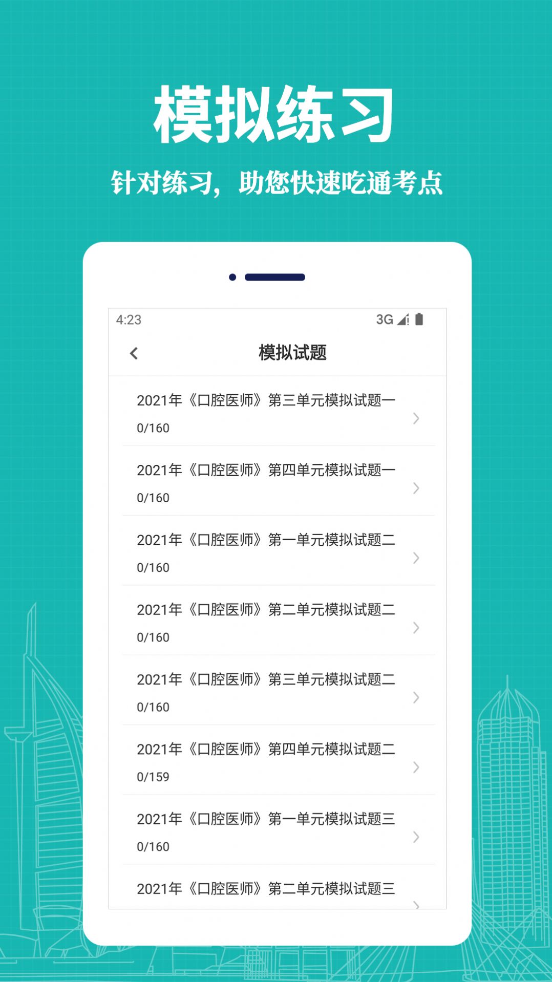 口腔执业医师易题库 v1.0.0