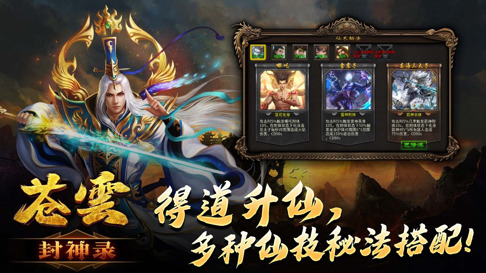 苍云封神录 2024-03-27 16:40