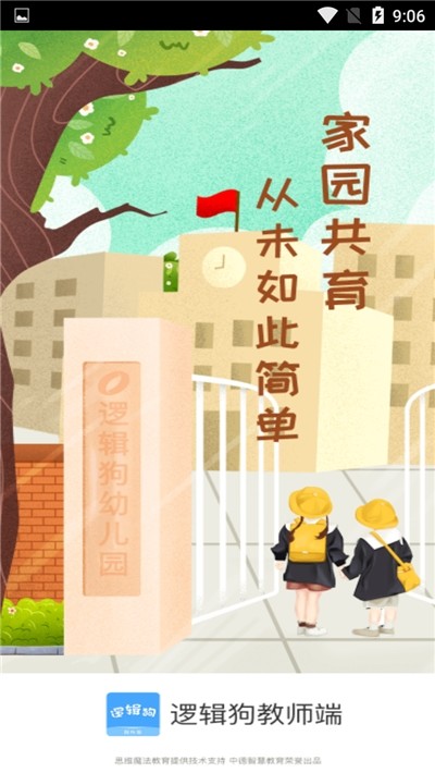 逻辑狗教师端