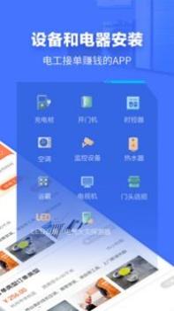 e电工 v3.0.5