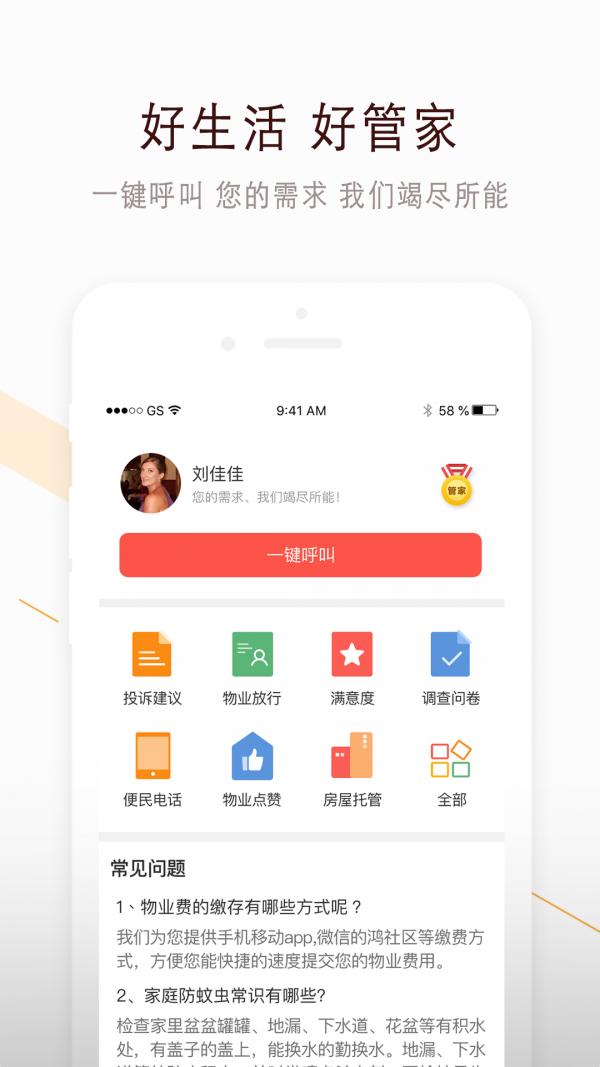 鸿邻社区  v2.2.0