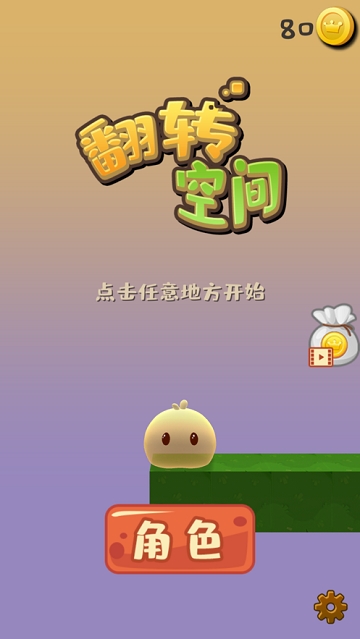 Gym Flip(翻转空间) v1.0.1 官方版
