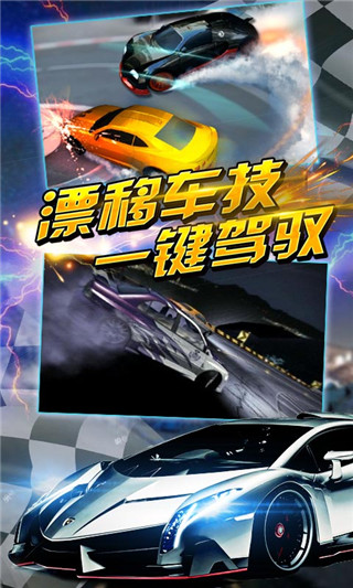 全民车神对战版安卓版截图1