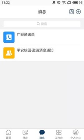 广轻智慧校园 v1.2.16