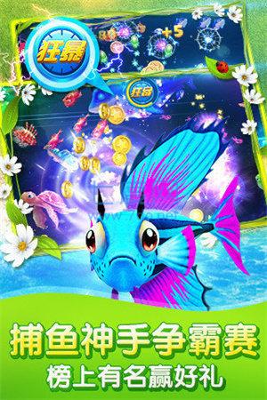 全民捕鱼官方版