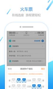 12306买票  v1.02