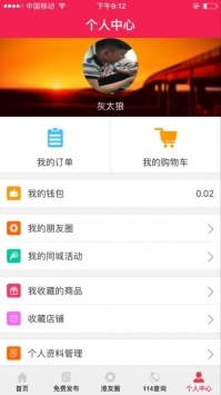 永城信息港安卓版