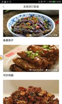 厨师和美食家 v3.1.5