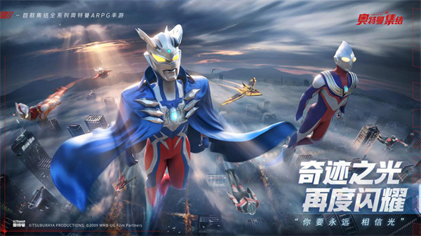 奥特曼集结奇迹之光