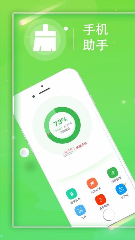 手机助手截图1