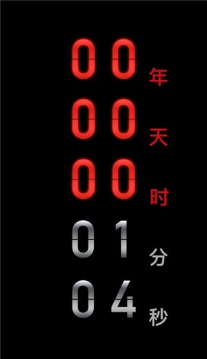 黑暗倒计时安卓