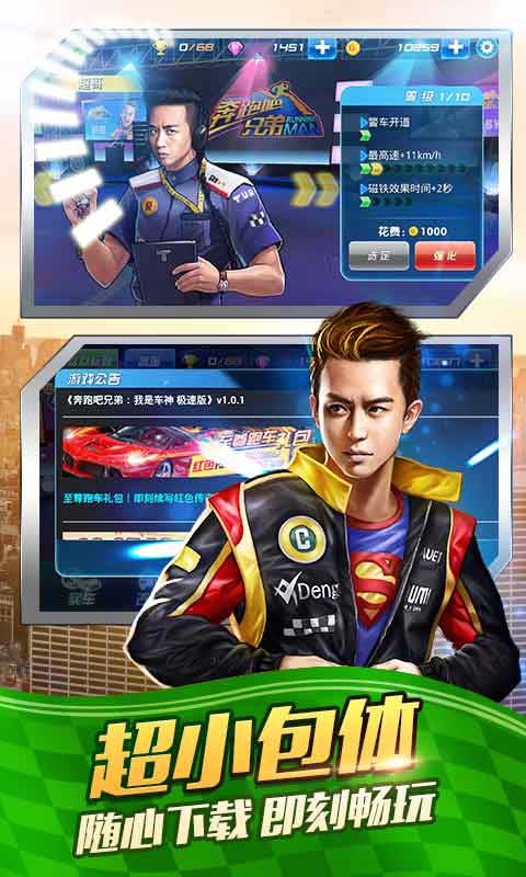 奔跑吧兄弟我是车神2安卓版 1.3.3 最新版