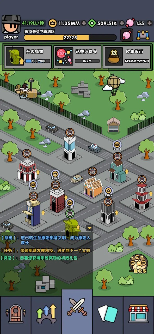 神级文明进化系统正版 v0.0.19