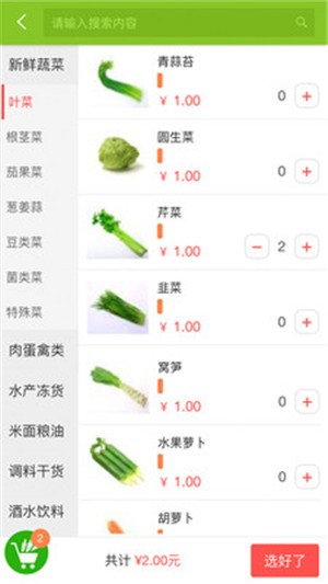 食源购 v0.0.27