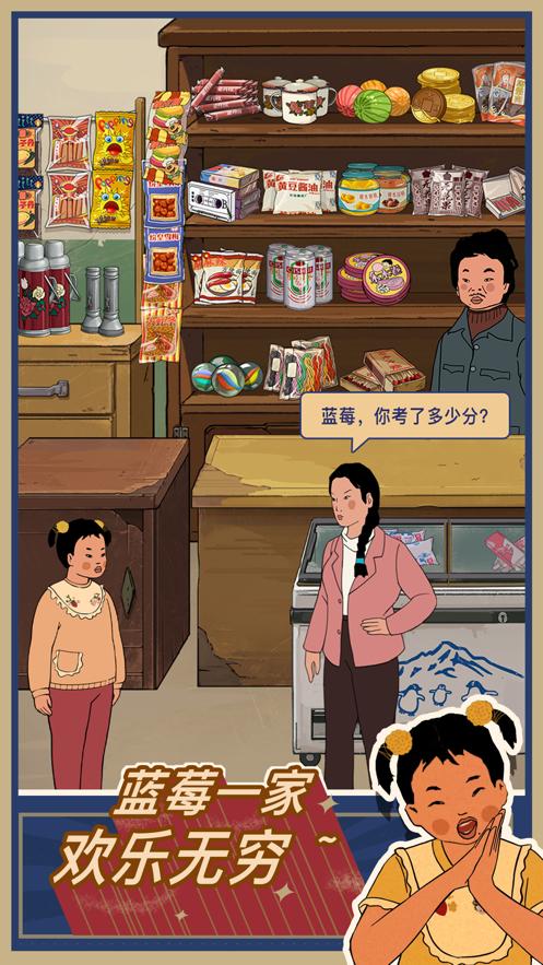 王蓝莓的小卖部安卓2022最新版免广告  v5.0.3