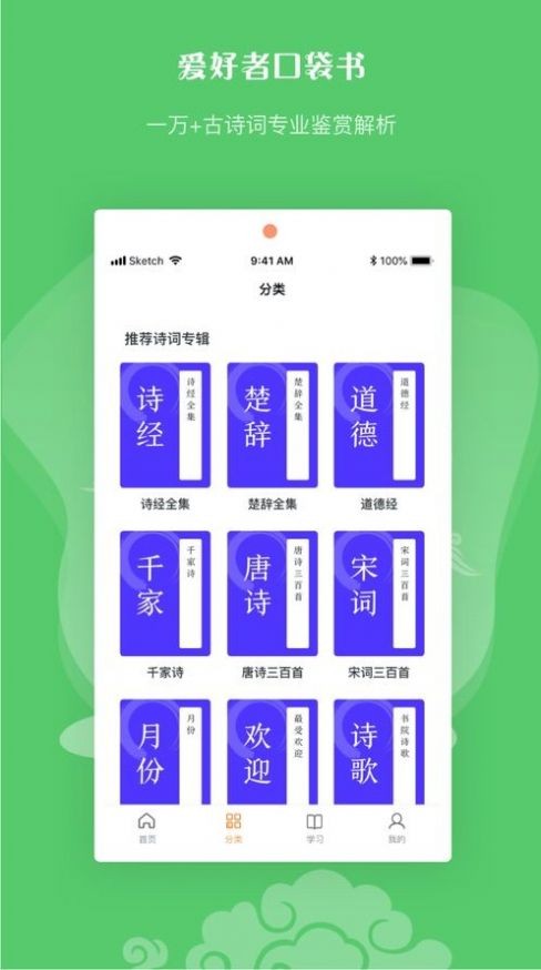 歪诗大会testflight  V 1.0