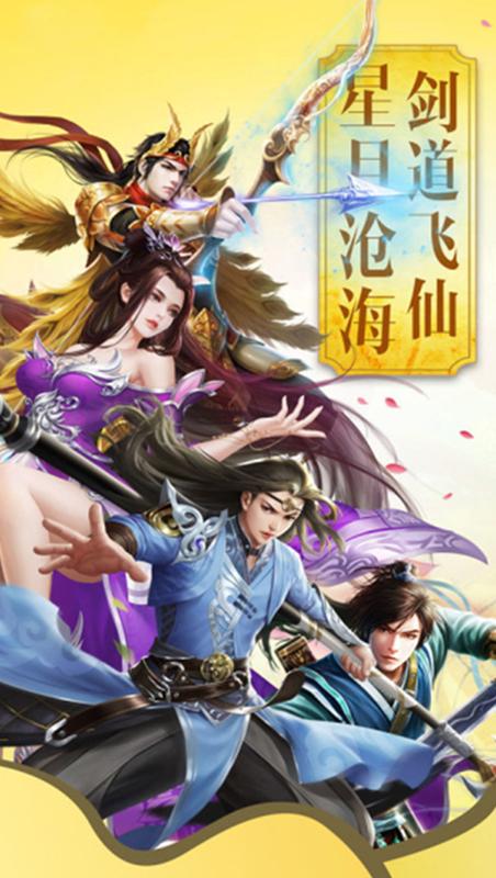御剑决映月苍诀手游官网安卓版