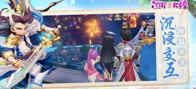 蝶舞流星花缘手游官方版  v4.5.1