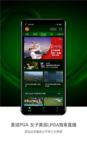高尔夫频道  v5.2.7