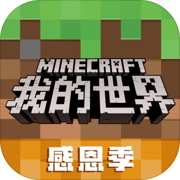 我的世界1.16.210.56